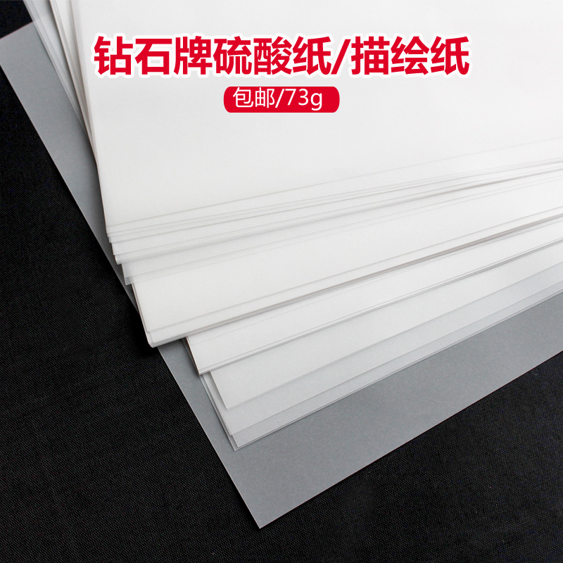 Diamond natural tracing paper Sulfuric acid paper Transfer paper Transparent papyrus drawings Butter paper Copy paper 73G A3A4