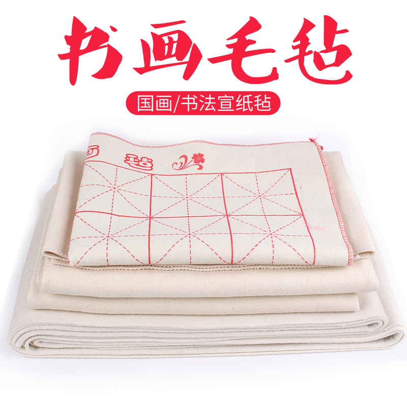 Wool table pad felt Calligraphy and painting felt Calligraphy felt cloth painting pad Chinese painting blanket Brush word felt Wool felt pad