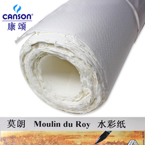 canson France Consomolor watercolor paper 300g 10 m Rolled Cotton Pulp Handmade with wool side watercolor painted paper