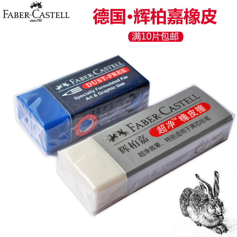 Germany imported Huibaijia eraser for primary school students ultra-clean rubber exam special art drawing without leaving marks