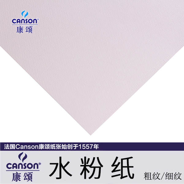 French Canson gouache paper 150g four open 4K 8 open 8K double-sided texture coarse texture fine texture