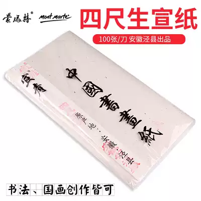 Montmart Xuanqing four-foot rice paper thickening raw rice paper special Net leather brush Chinese painting calligraphy creation 100