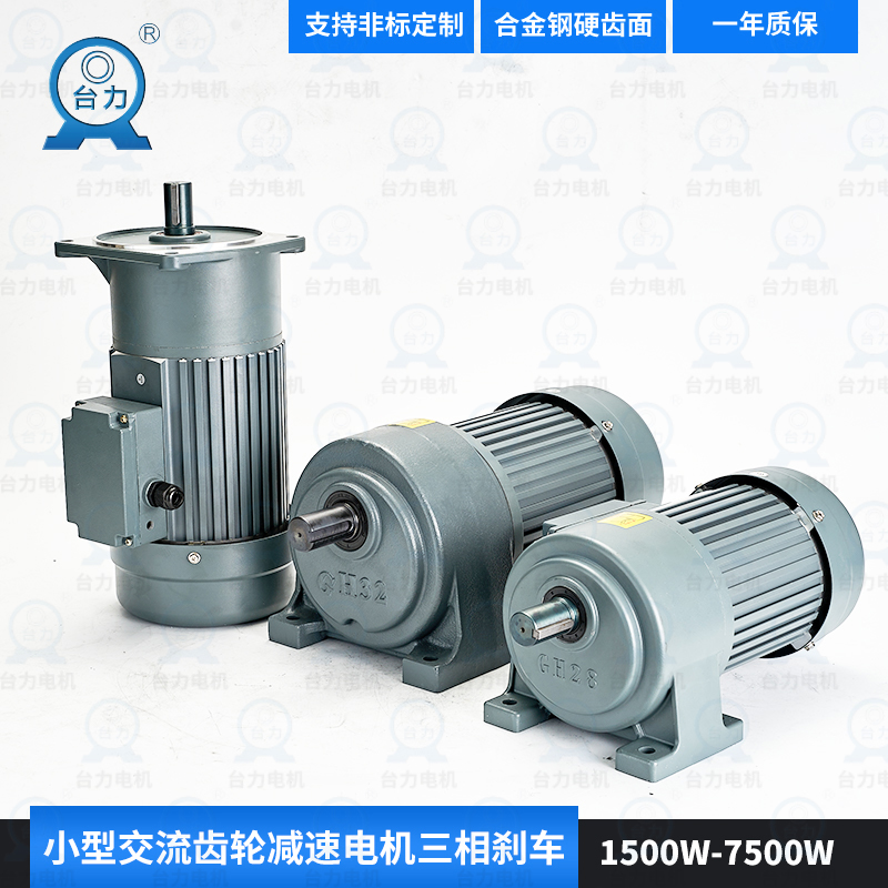 Taiwan force 380V horizontal three-phase brake gear reduction motor 1500W2200W7500W vertical small motor