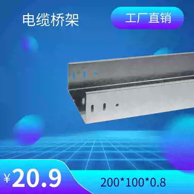 Gold medal weak current strong electric galvanized bridge metal bridge trough type tray cable tray cable tray trough 200*100*0 8