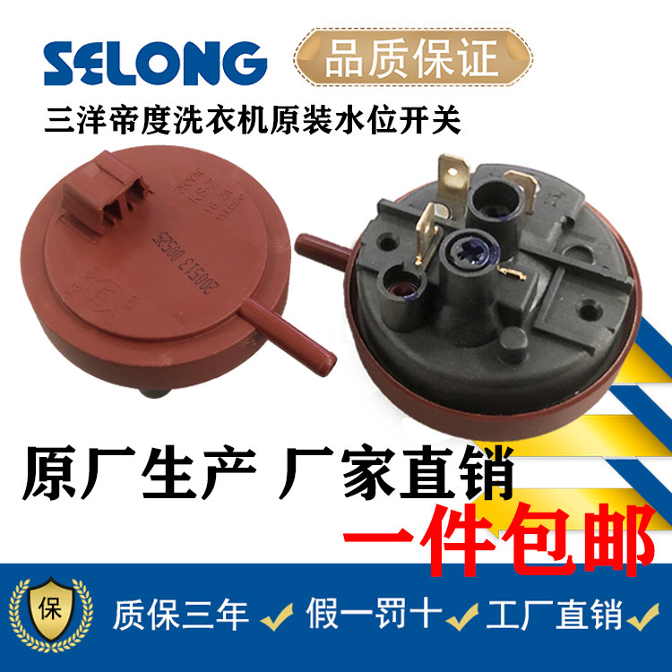 Sanyang Didu Roller Washing Machine WF810326BSOS Water Level Sensor Pressure Switch DG-F8026BS