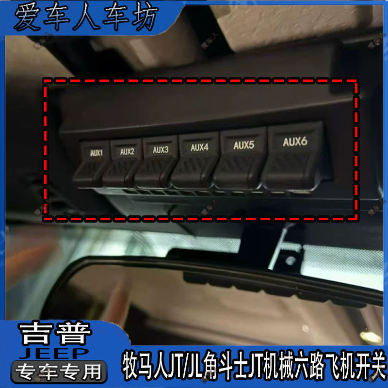 Suitable for Jeep Wrangler Jt/Jl Gladiator Jt Mechanical Roof Switch Six-Way Integrated Control Device