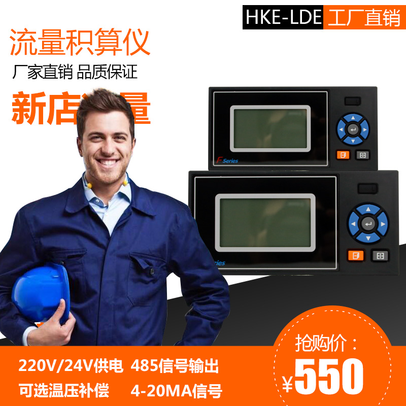 Flow accumulator intelligent LCD display temperature pressure compensation telecommunications alarm electromagnetic turbo hole plate