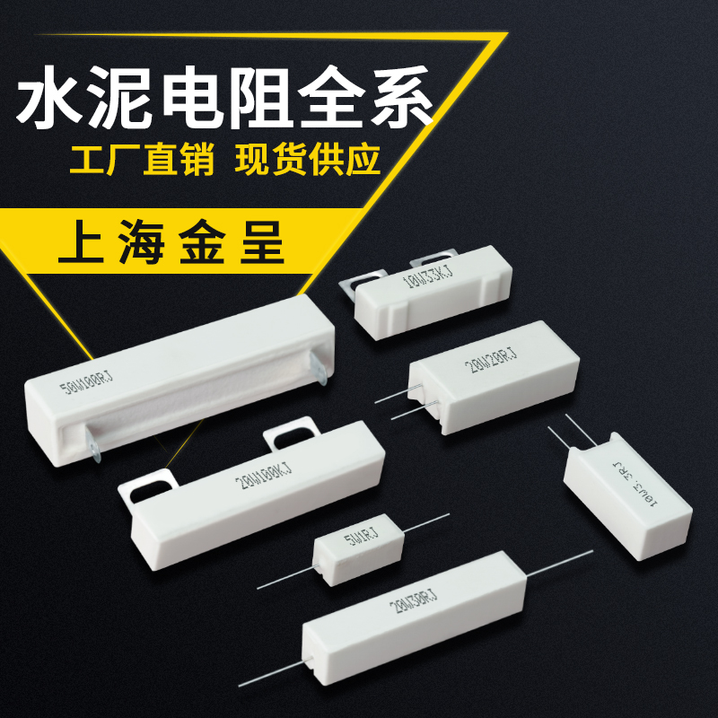 RX27-1 SQM SQP horizontal standing cement resistance 5W10W20W 10R 10R 39R 100R 100R