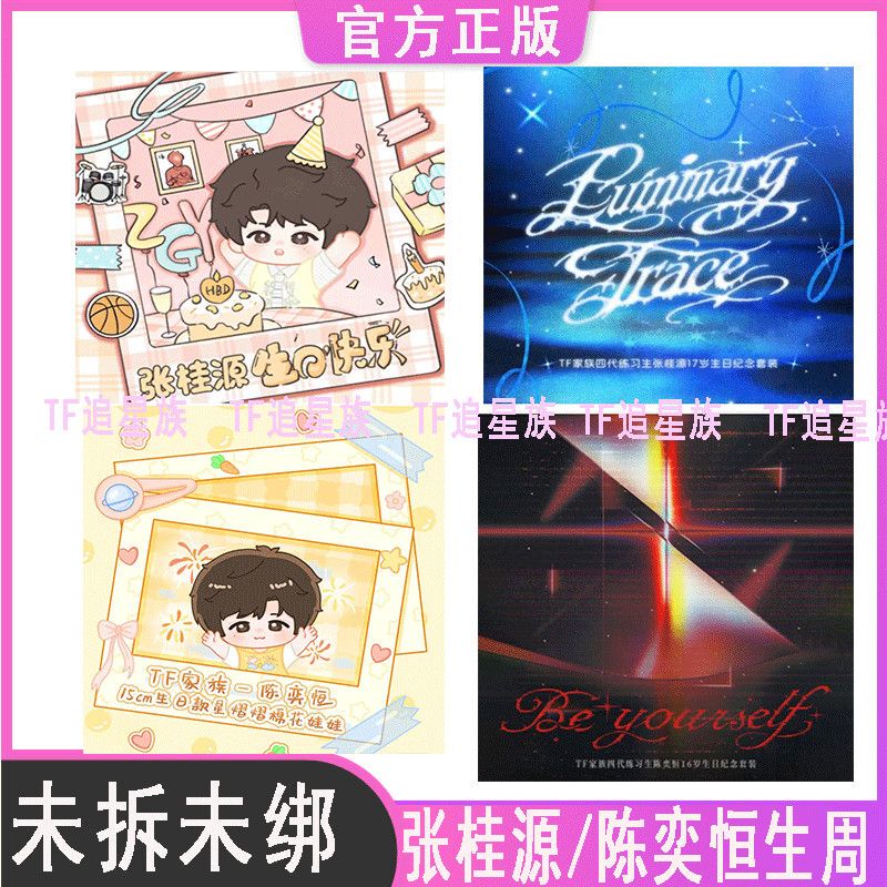 [Unopened] Tf Family Zhang Guiyuan Chen Yiheng Birthday Commemorative Set Merchandise Birthday Cotton Doll