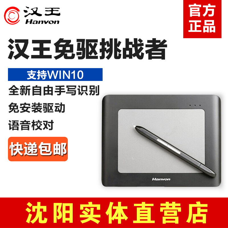 Hanwang Challenger free drive version online teaching online teaching free installation handwriting board plug and play signature