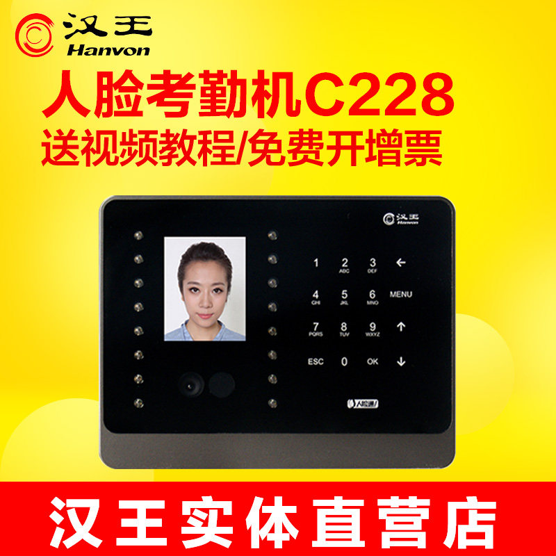 Han Wang face recognition attendance machine C228 face recognition check in machine brush face attendance to work card machine