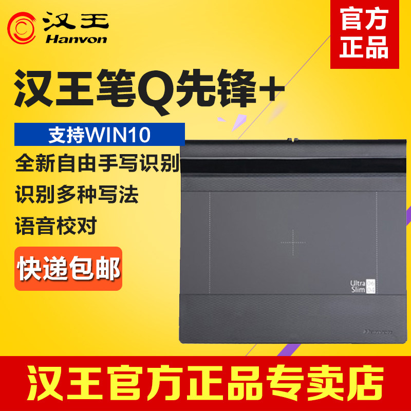 Hanwang handwriting board Q pioneer online teaching online teaching wireless ultra-thin computer handwriting writing board digital drawing board