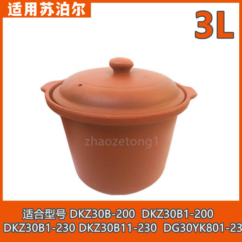 Supor DKZ30B11-230 DG30YK801-23 purple sand electric stew pot red ceramic liner 3 liter cover accessories