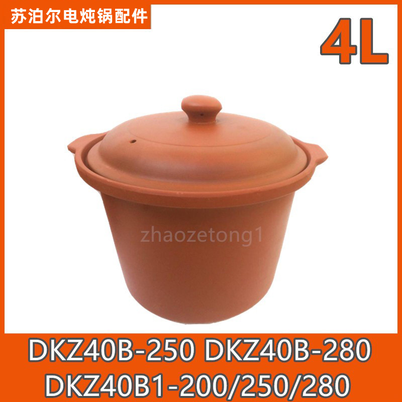 Supor DKZ40B-250 280 DKZ40B1-200 250 280 electric stew pot red purple sand liner 4L cover