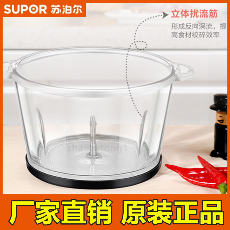 Supoir wringing machine JR05 R05S JR05SD JR17S-300 JR17S-300 glass bowl stirring cup accessories