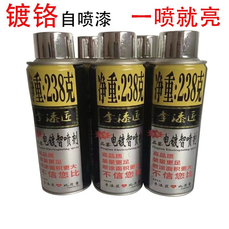 Painter Li Chrome self-painted paint electroplating color paint stainless steel bright paint hub repair paint metal mirror paint