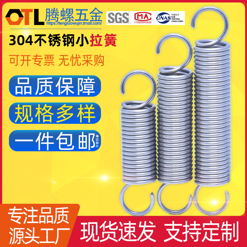 Spot 304 stainless steel spring stretched small spring with hook short spring hook oven spring support customization
