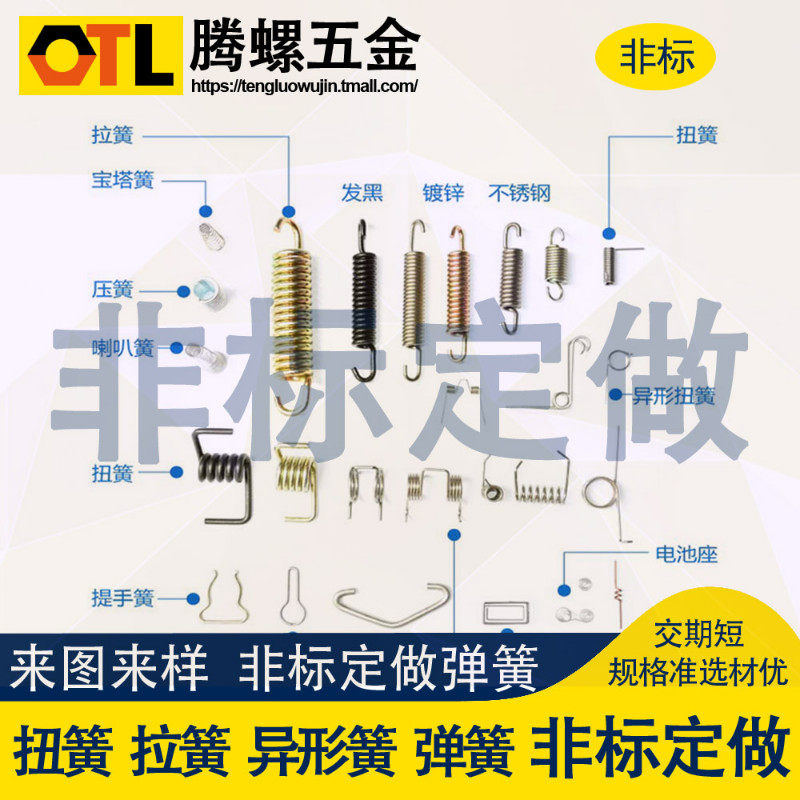Non-tenders such as spring spring anomalous spring tension spring small spring and other non-standard to be used with caution 