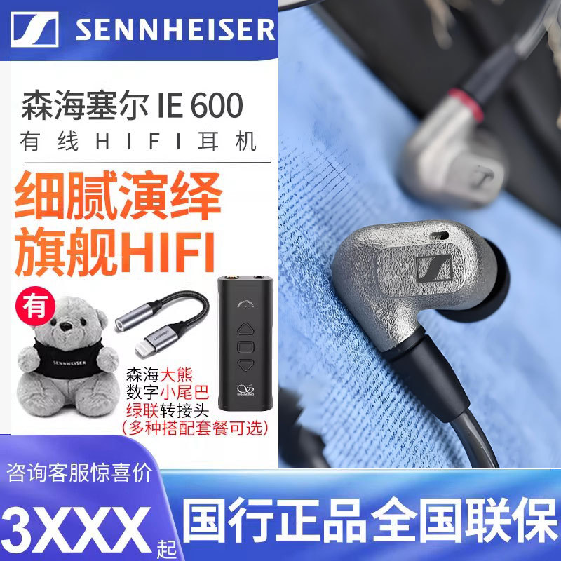 SENNHEISER Ie600 Dynamic High-Fidelity Hifi Audiophile Earphones In-Ear Professional Headphones