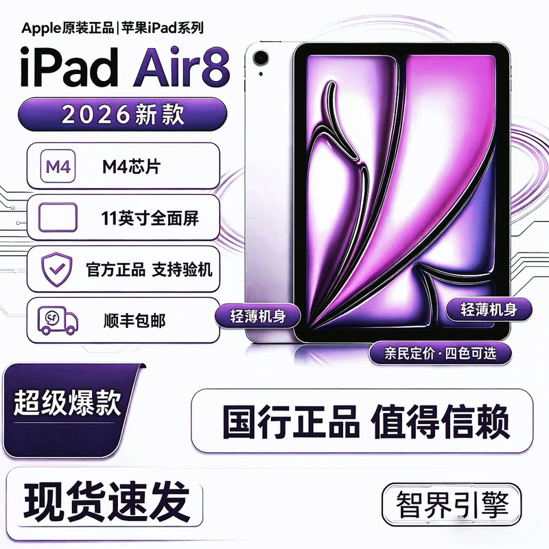 Apple iPad Air8 2026 New Model Chinese Version iPad Air7 11inch Tablet Computer Apple iPad Air8 2026 New Model Chinese Version iPad Air7 11inch Tablet Computer