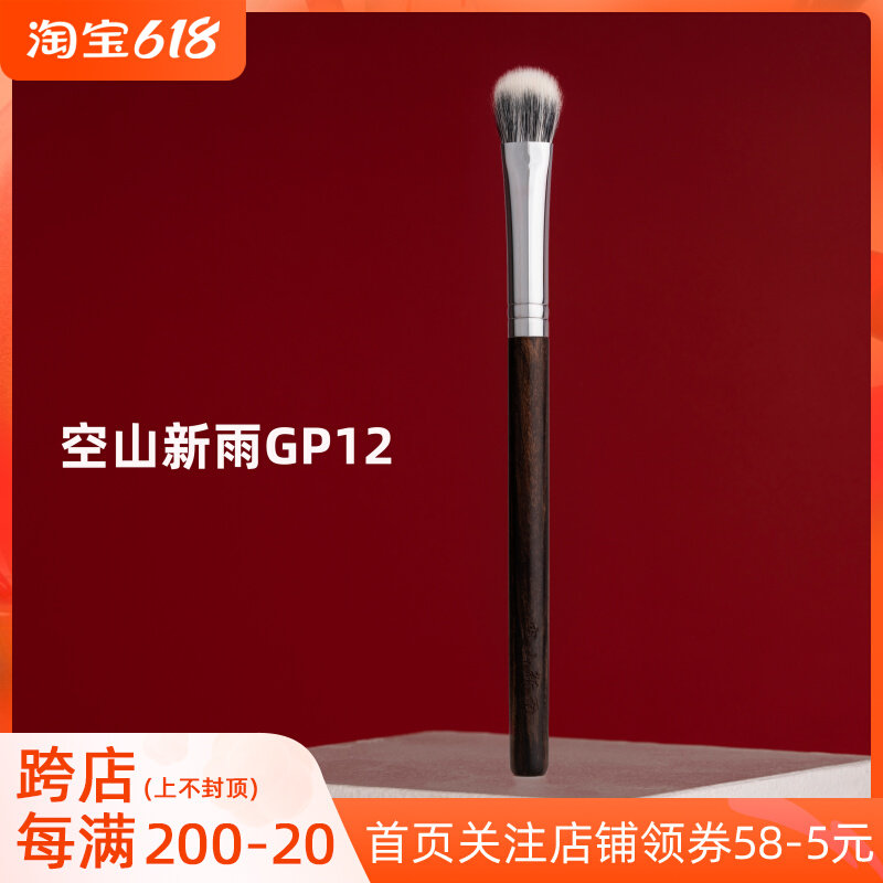 Empty mountain New Rain GP12 purified fine light frontal wool large eye shadow brush point color brush Flawless Brush Brow highlight Highlight Brush