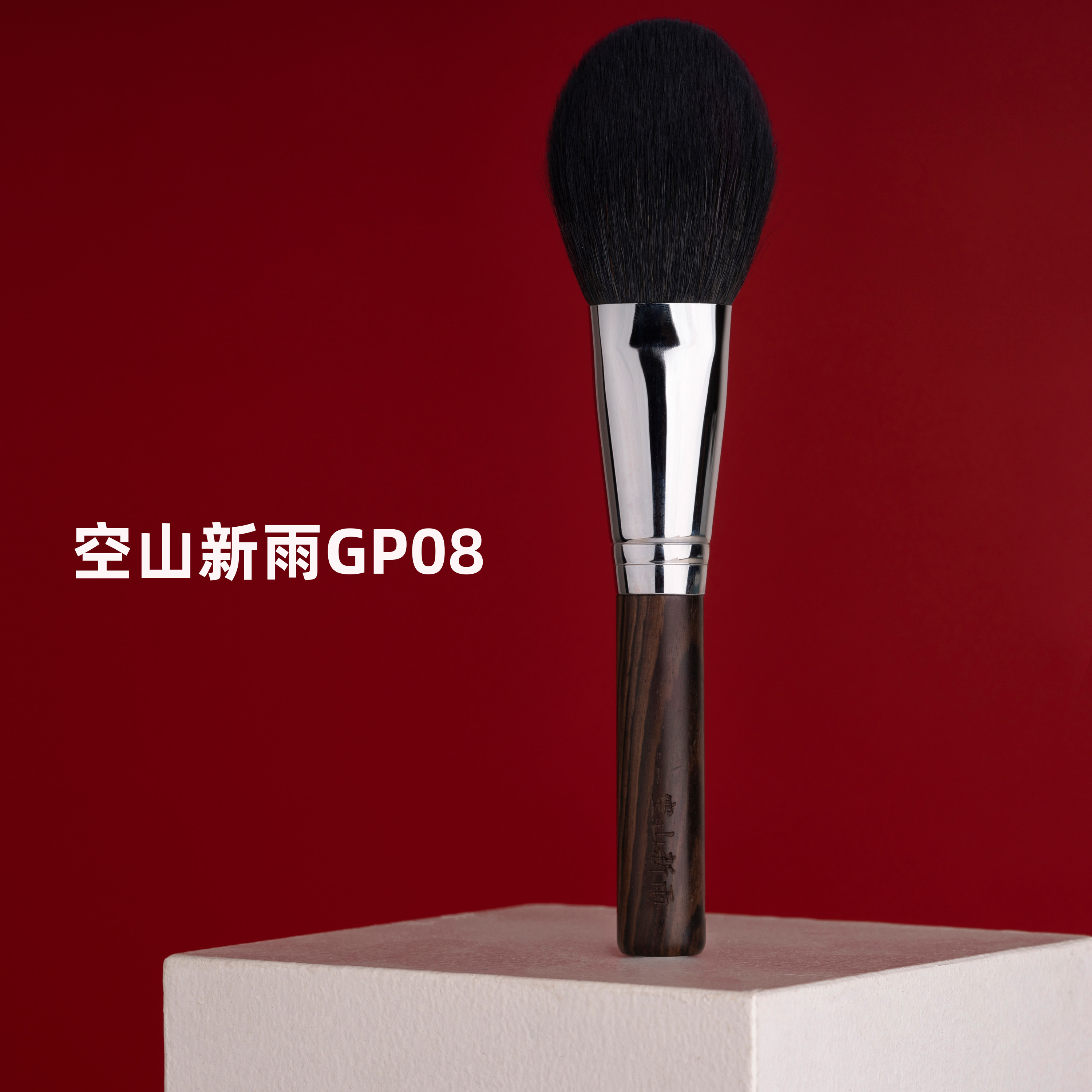 Empty Mountain New Rain GP08 Purified Fine Light Peak Wool Flat Round Head Bulk Powder Brush Ultra Soft Large Fluffy Dresser Cosmetic Tool