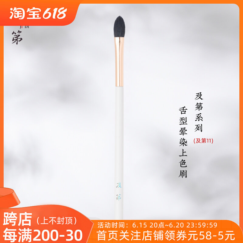 And the 11th small tongue-shaped smudged eyeshadow brush with silky touch and fine light peak wool makeup color paving tool