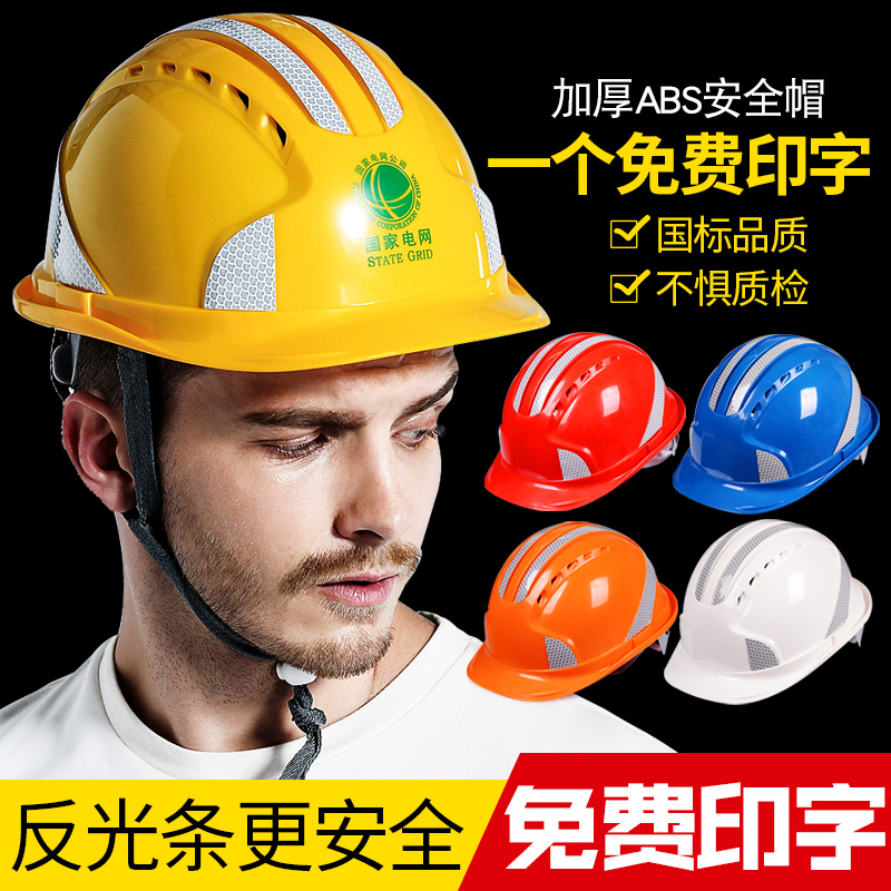 Five-rib knob reflective strip hard hat construction site leadership construction hard hat national standard plus thick breathable print
