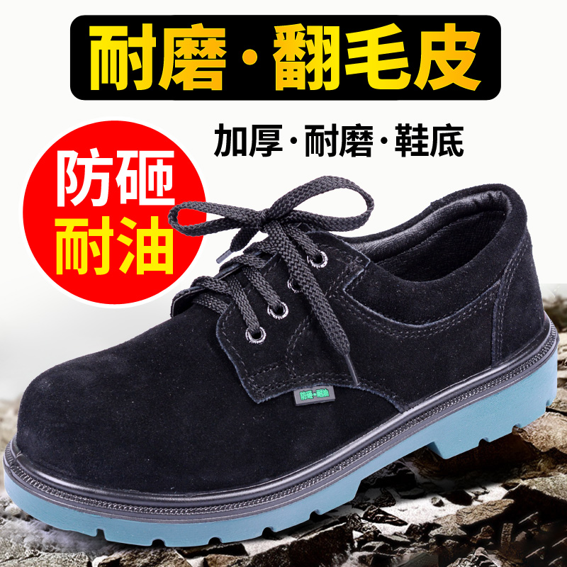 Shield King 1101-D Lauding shoes Men's black anti-smashing safety shoes Working shoes turn fur abrasion resistant and anti-slip and breathable