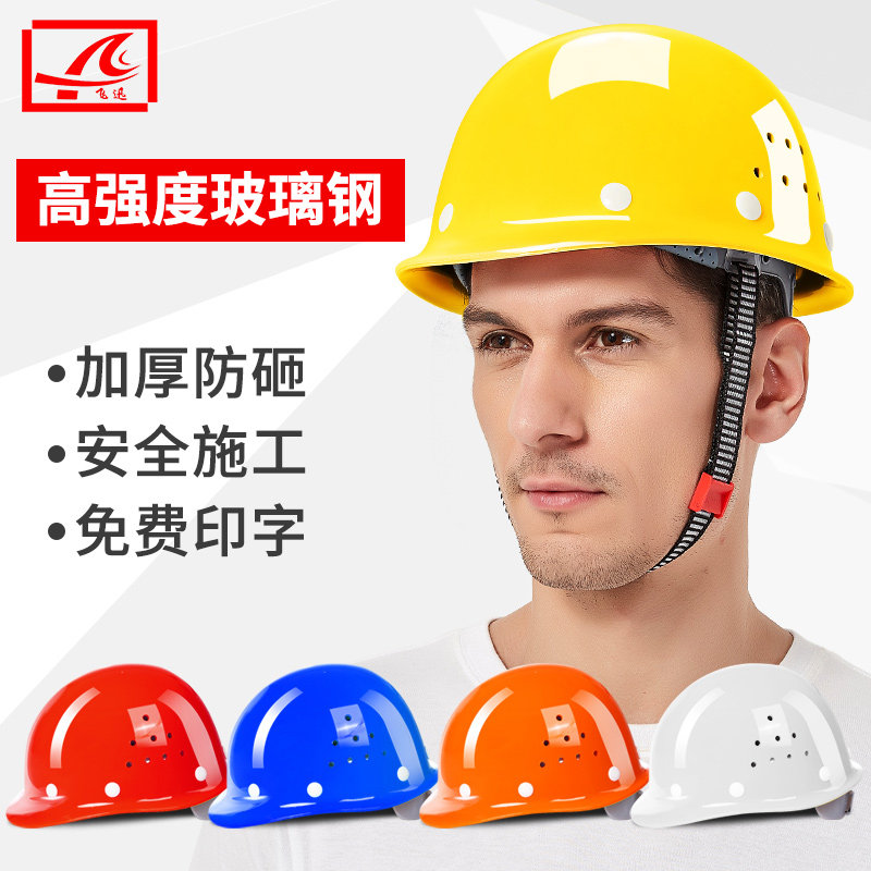 Glass Fiber Safety Helmet Site Male Construction Construction Protective Head Cap National Standard Thickened Breathable Leadership Safety Helmet Customisable