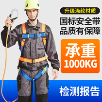Five-point seat belt double hook aerial work national standard safety rope outdoor electrician wear-resistant full-body insurance belt