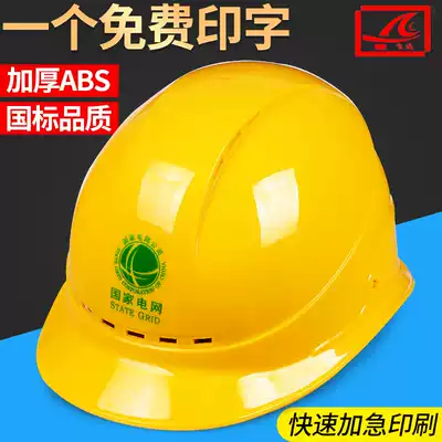 Four-sided breathable ABS helmet leadership site construction engineering electrician national standard thick safety helmet labor insurance printing male
