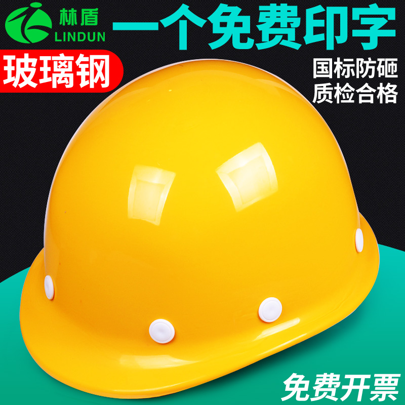 Lindun fiberglass hard hat construction site construction leadership national standard thickened helmet construction engineering leadership labor insurance breathable