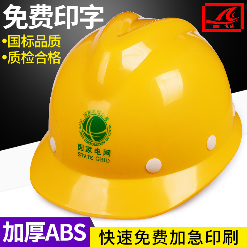 Thickened ABS Safety Helmet Site Construction Leadership Construction Work Supervision Power National Standard Safety Helmet Lao Bao Male