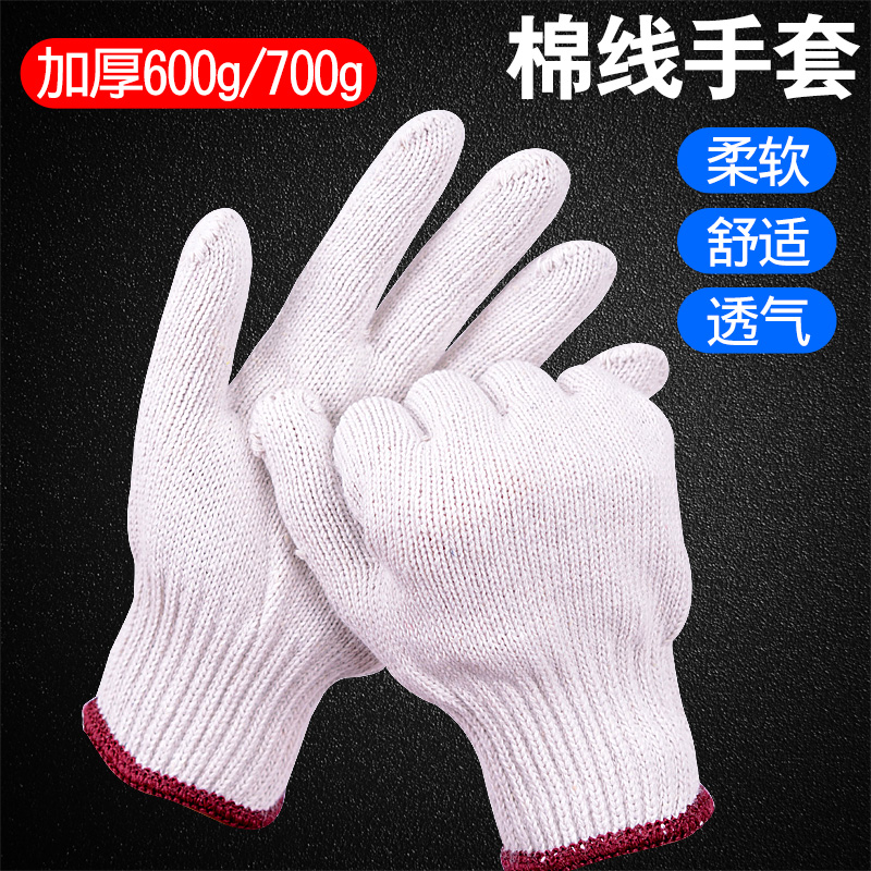 700 gr labor protection cotton wire yarn gloves work worksite abrasion-proof thickened anti-cutting machinery gloves