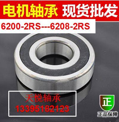 (motor bearings) 6200 6201 6202 6203 6204 6205 6206 6206 6208 6208 2RS