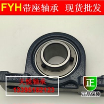 FYH import insert bearings UCP201 P202 P203 P204 P205 P206 P207 P208 J