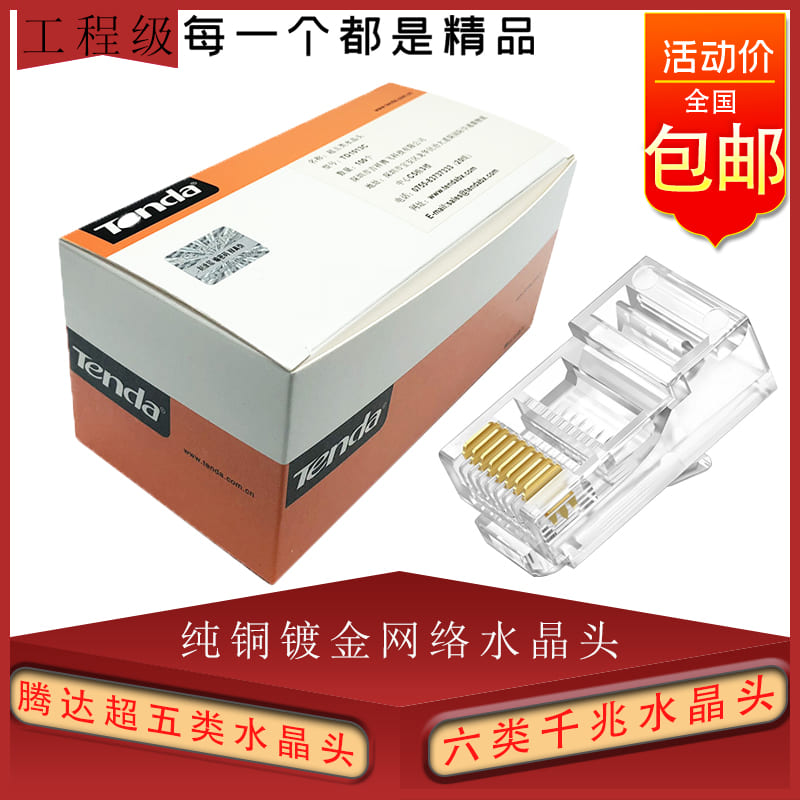 Tengda Crystal Head Super Five Category 8 Core Cable Crystal Head RJ45 Non - shielded Network Connector Pure Copper Crystal Head