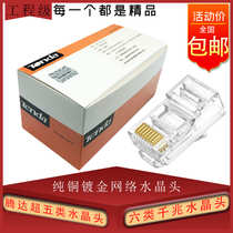 Tengda Crystal Head Super Class 5 8 Core Network Wire Crystal Head RJ45 Unshielded Network Connector Pure Copper Crystal Head