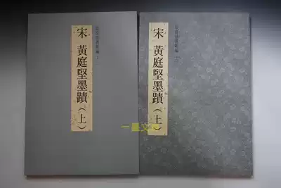 Taiwan's original Forbidden City Law Book New Edition 11 Song Huang Tingjian Ink (Part 1) Taiwan Palace Museum