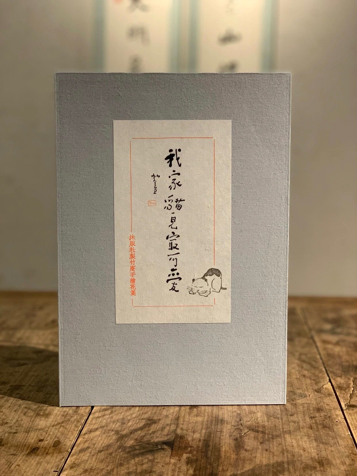 Bamboo-Ian Signature of the Bamboo-Seal Bamboo-Painted < My House Cat's Most Cute > Letterhead of the Letterpaper Body Sculpture edition of the Sculpture Prints