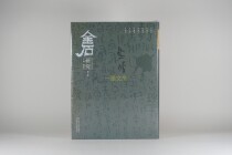 Genuine spot gold stone research third edition Chen Jiangong editor-in-chief