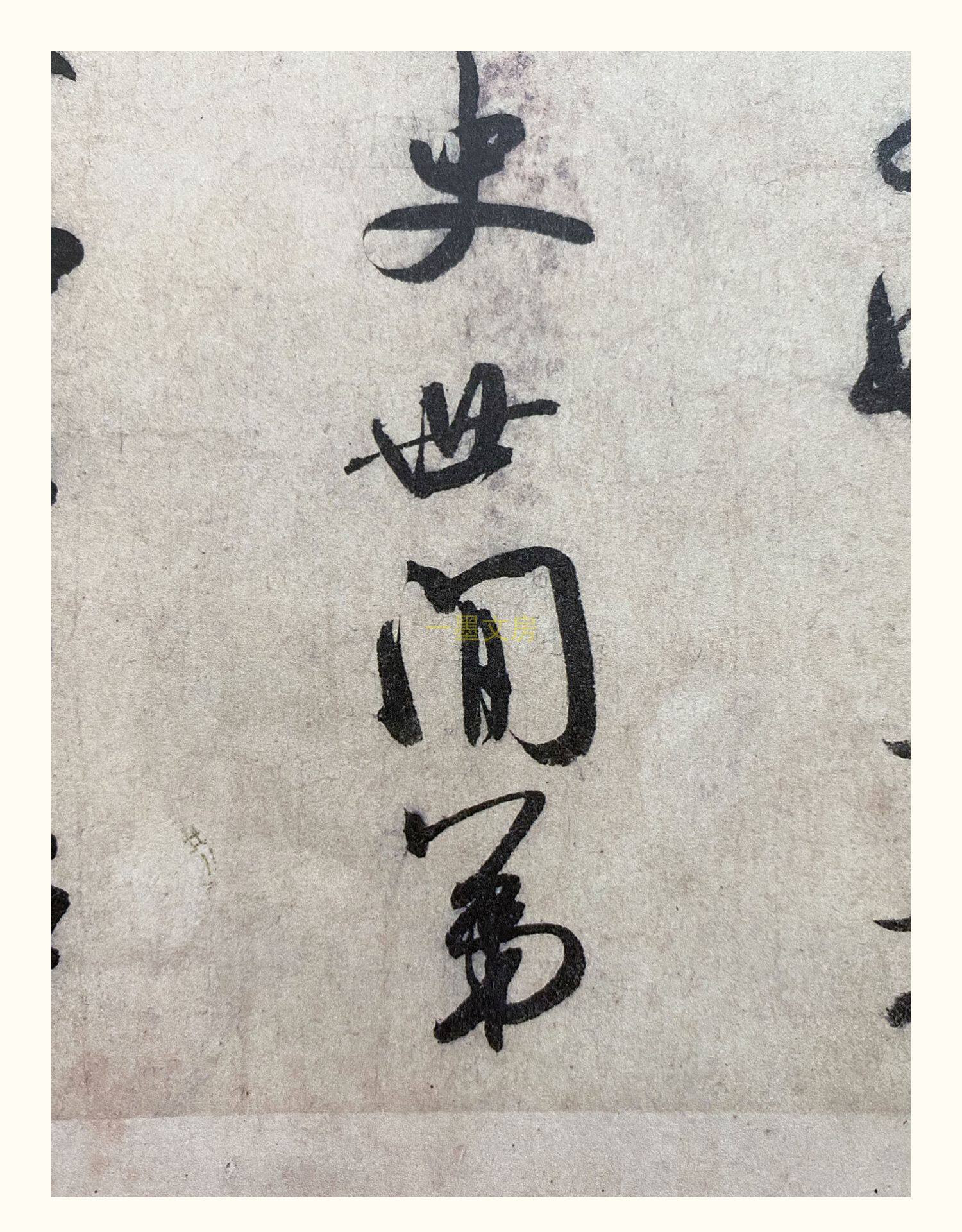Каллиграфия, печать резки (новый) 善本碑帖精华 宋米芾行书三帖卷 四合装 东京国立博物馆藏