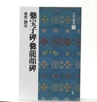 Japans original Second-hyun Society Word Post China Law Book Elects 19 Treasure Tablets of the Dragon Yan Yan Books Liu Song Kai Book