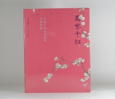 Искусство других 正版现货 万紫千红 中国古代花木题材文物特展 故宫出版社