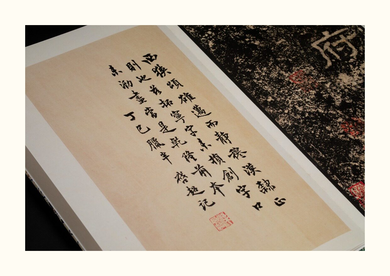 Каллиграфия, печать резки (новый) 善本碑帖精华39 西狭颂 精装本 饮冰室旧藏乾隆拓 国家图书馆藏