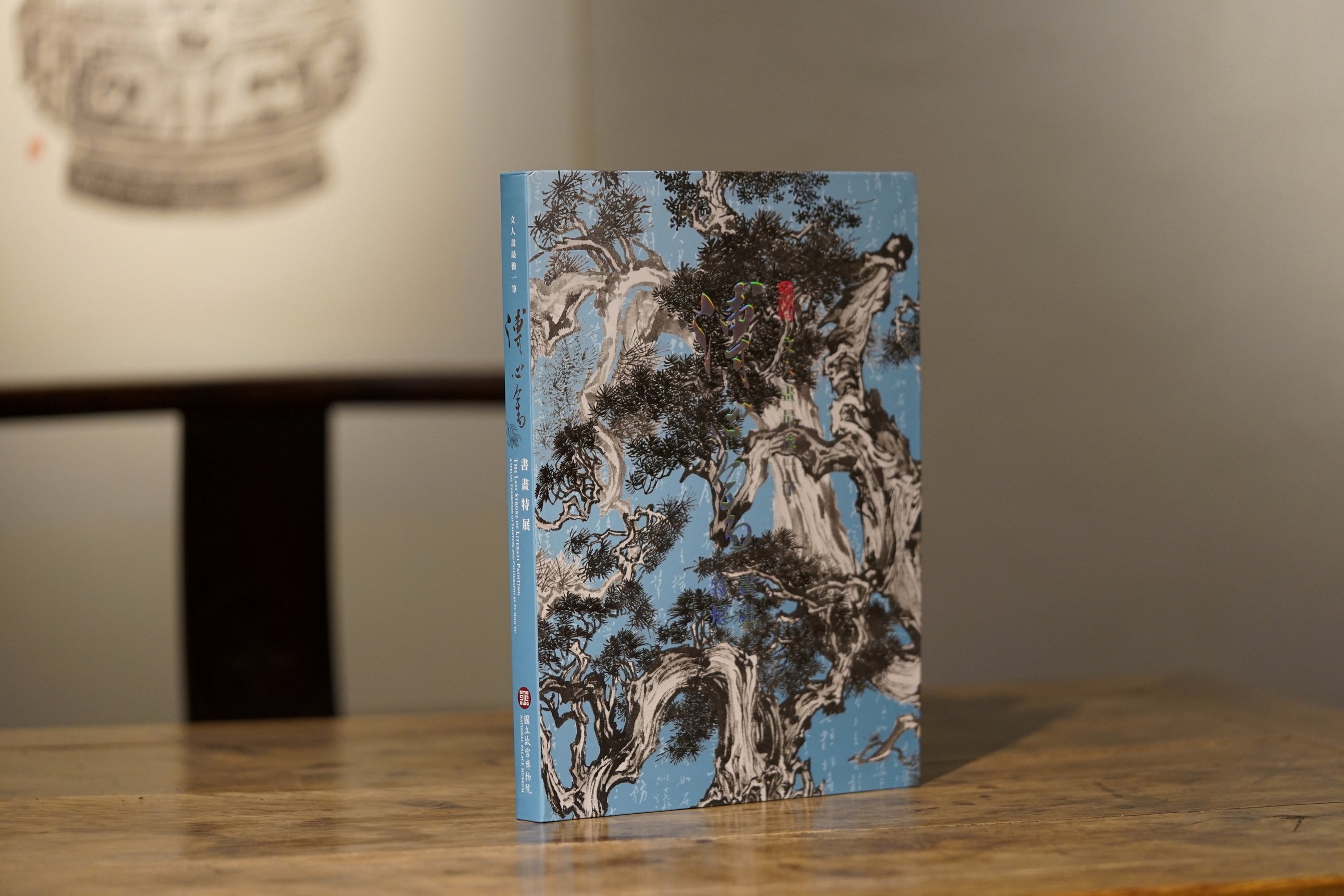 Desk version of spot Pu Xinyu Painting and calligraphy special exhibition Man painting the last one