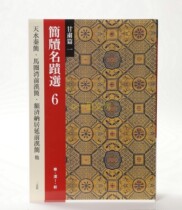 Japans original Erxuanshe bamboo slips famous selection 6 Gansu articles (1) Han 1 Tianshui Qin Jian Ma circle Bay