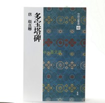 Two Xuanshu Copybook of Chinese Law Elecds more than 40 Batasteinscriptions Yan Jinshu Japan Import of the original version
