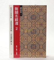 Japan Original II Xuanhe Brief Handwriting Selected 2 Hunan Two Former Han Dynasty Han Three Kingdoms Wu